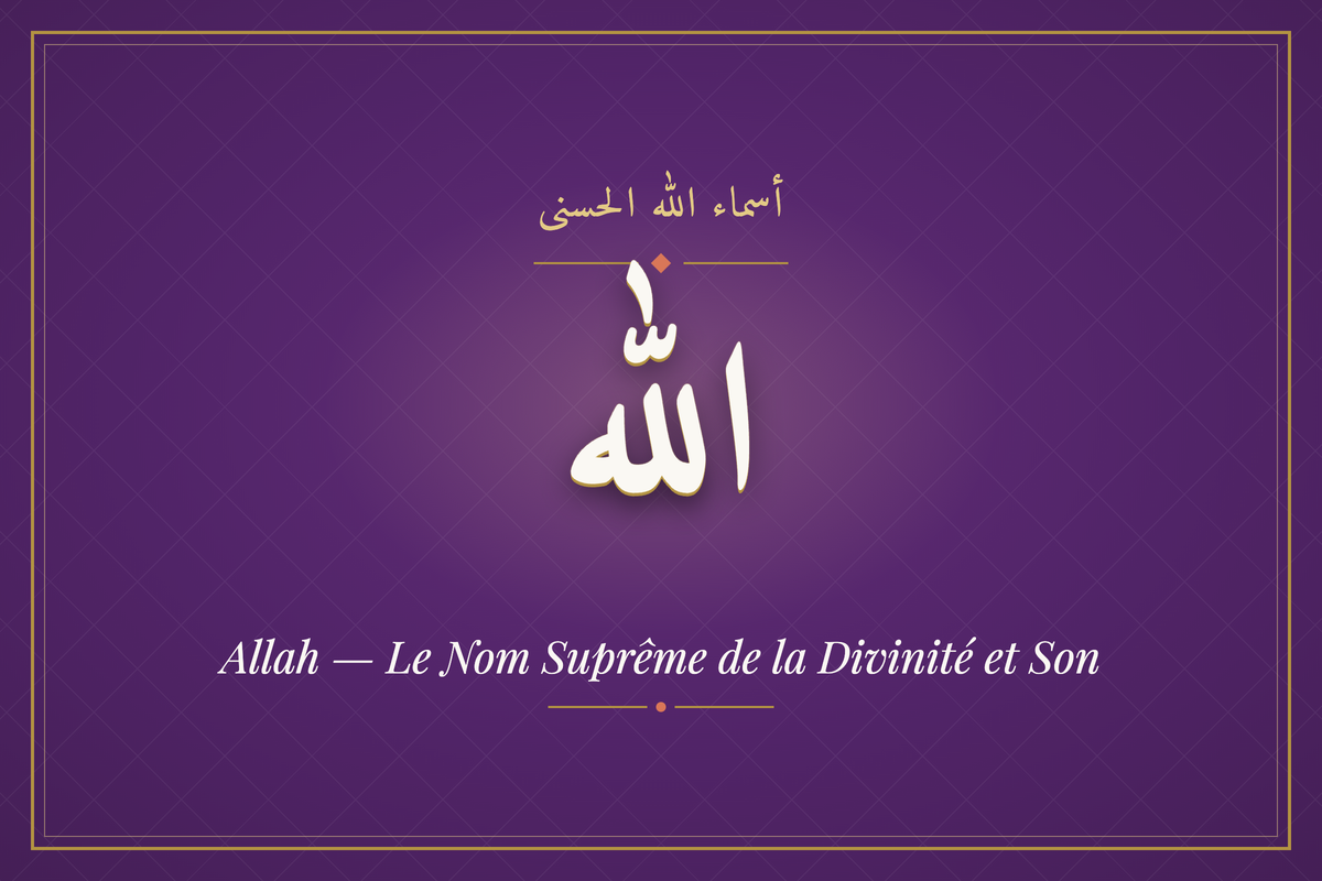 Allah (الله) — calligraphie, Les 99 Noms d'Allah | AL-IMEN