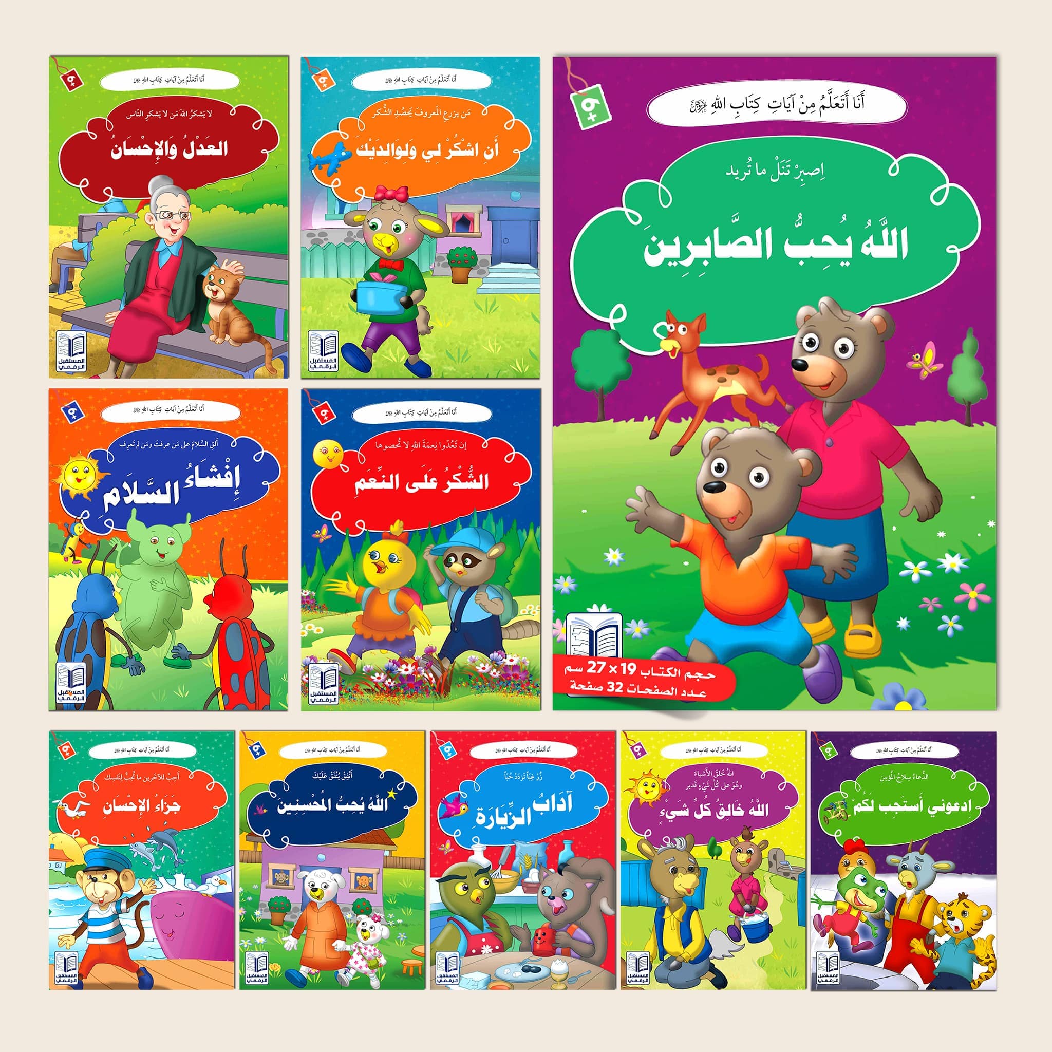 سلسلة "أنا أتعلم من آيات كتاب الله" - 10 قصص Digital Future Livres Arabe 9786144475263 Librairie Musulmane Al-imen