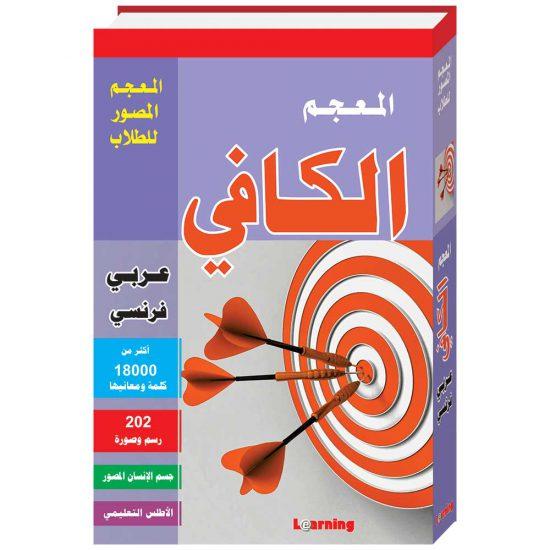 Al Kafi Dictionnaire Arabe-Français - Grand format Digital Future Livres > Islam > Apprendre l'Arabe 9786144088029 Librairie Musulmane Al-imen