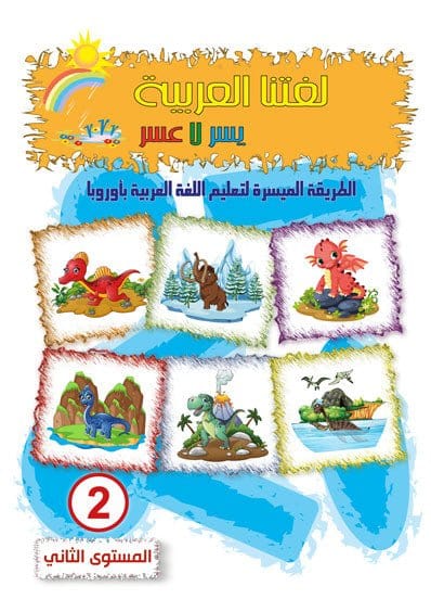 Apprendre l'arabe - niveau deux Sanabel Livres > Islam > Apprendre l'Arabe 15795757 Librairie Musulmane Al-imen