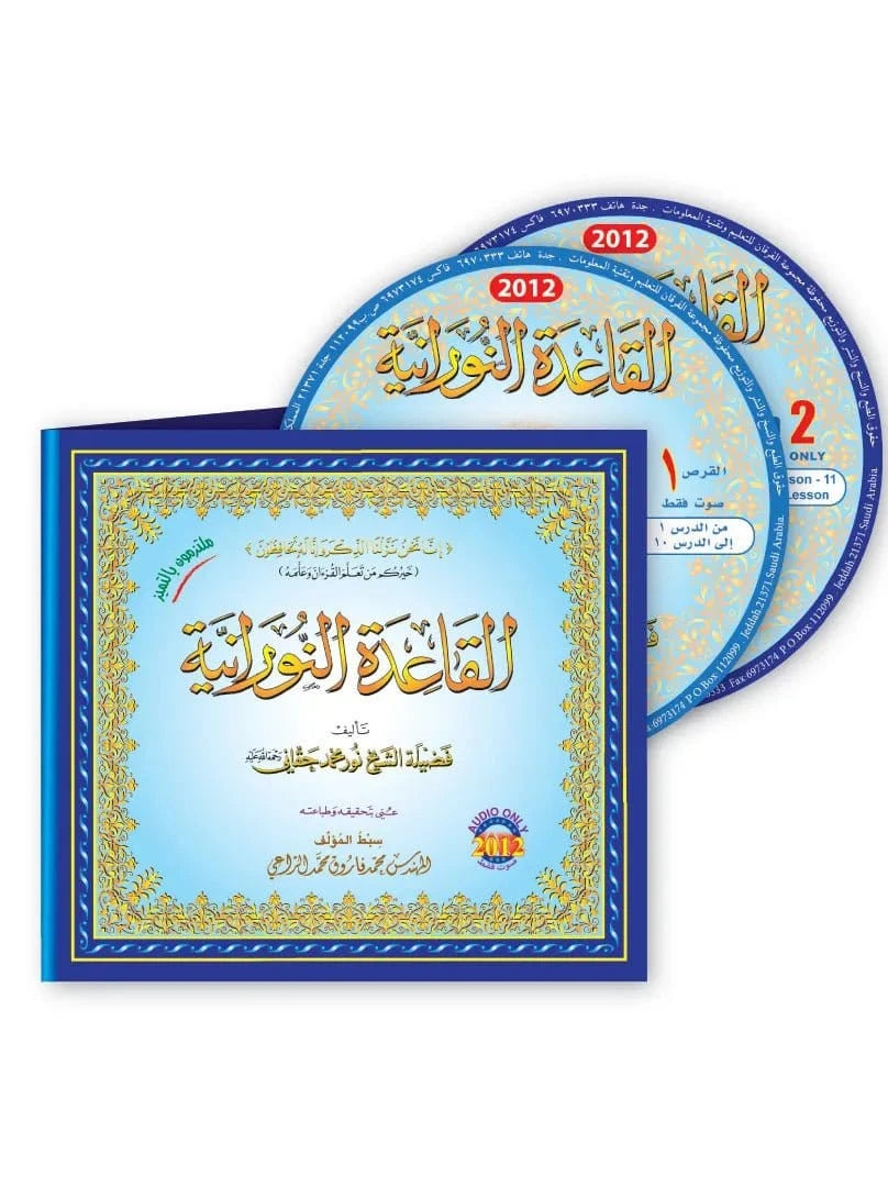 CD - Al Qaidah Al Nuraniah nourania (2 CD) Al-Forqâne CD > Islam > Apprendre l'Arabe > Méthode Nourania 010700720085 Librairie Musulmane Al-imen
