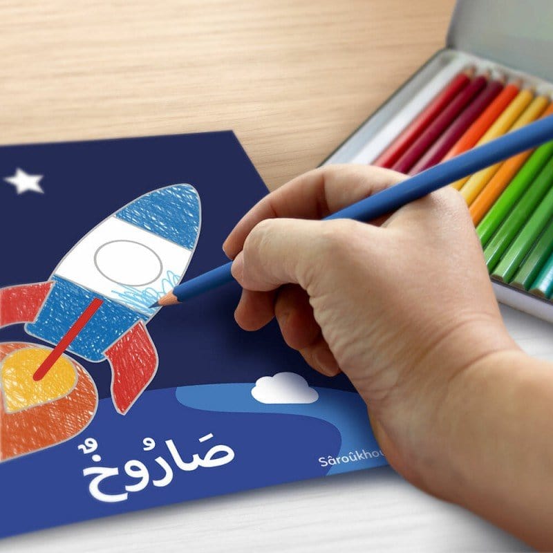 Livre Coloriage Les Transports Arabe Francais 3 6 Ans