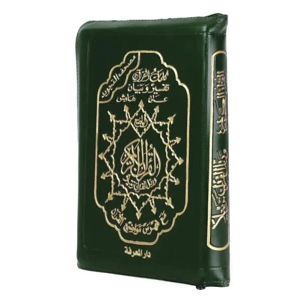 Coran Tajwid dans un étui en cuir zippé - Hafs (avec signification des mots et index des sujets), taille : 10x14 cm Dar Al Ma'rifa Livre Coran en Arabe Tajwid Hafs Vert 9789933645021 Librairie Musulmane Al-imen
