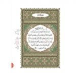 Holy Quran with Qaidah Nuraniah and its applications - 14x20cm Al-Forqâne Coran 9782492027482 Librairie Musulmane Al-imen