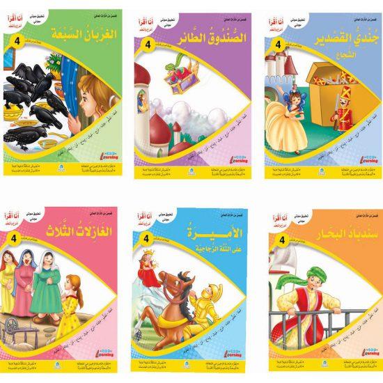 I Lire, Fun & Learn (niveau 4) Digital Future Livres > Islam > Apprendre l'Arabe 9786144474334 Librairie Musulmane Al-imen