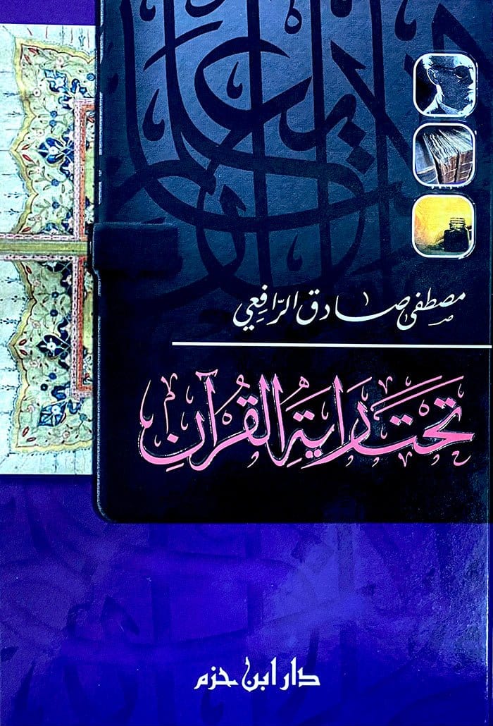 تحت راية القرآن ( شاموا / لونان / كرتونية ) Ibn Hazm Livres Arabe 9786144161531 Librairie Musulmane Al-imen
