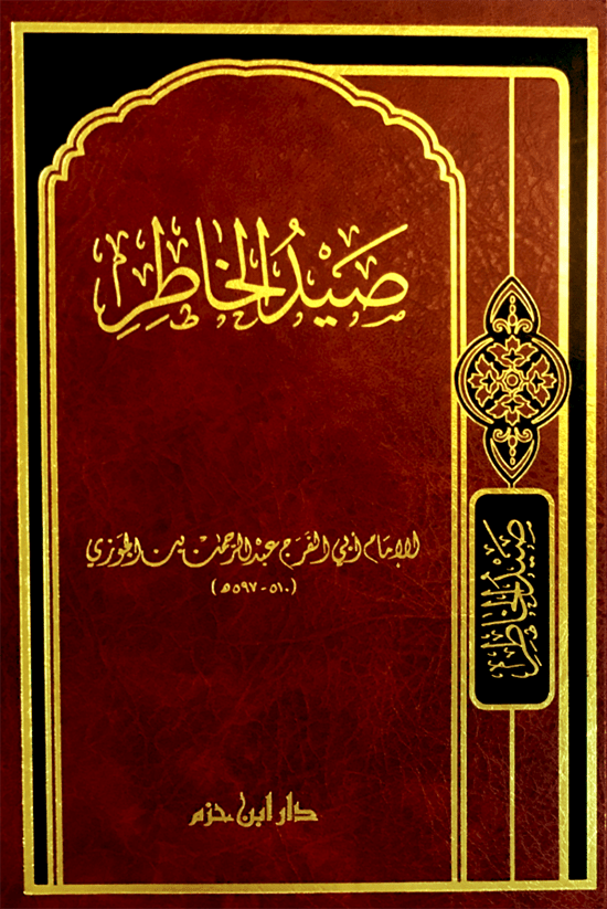 صيد الخاطر ( شاموا / مجلد ) Ibn Hazm Livres Arabe 9789959856975 Librairie Musulmane Al-imen