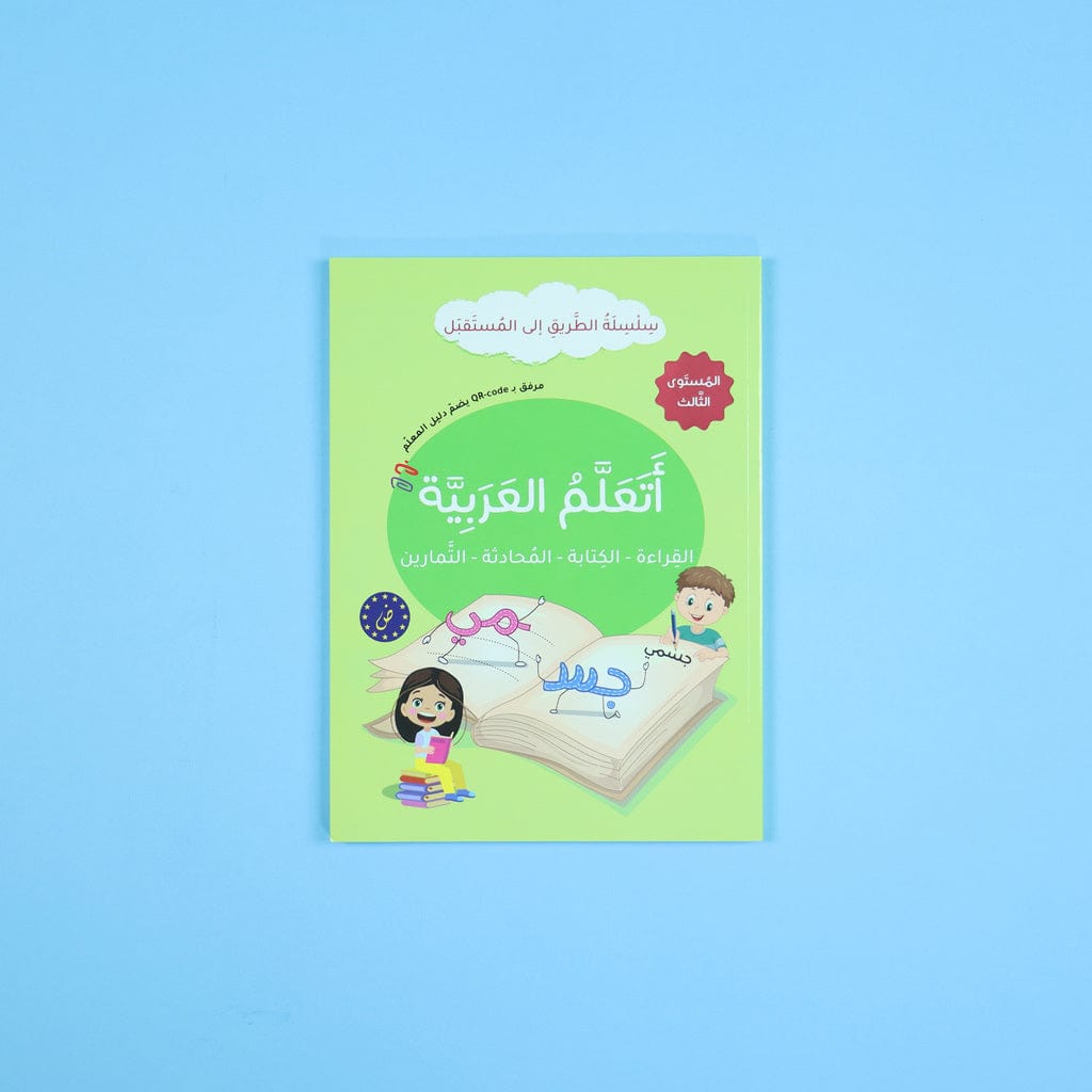 أتعلم العربية - المستوى الثالث | J'apprends l'Arabe - Niveau 3 Maîtrise de la Grammaire et Expression Autonome Digital Future Livre Arabe > Enfant 9782931043189 Librairie Musulmane Al-imen