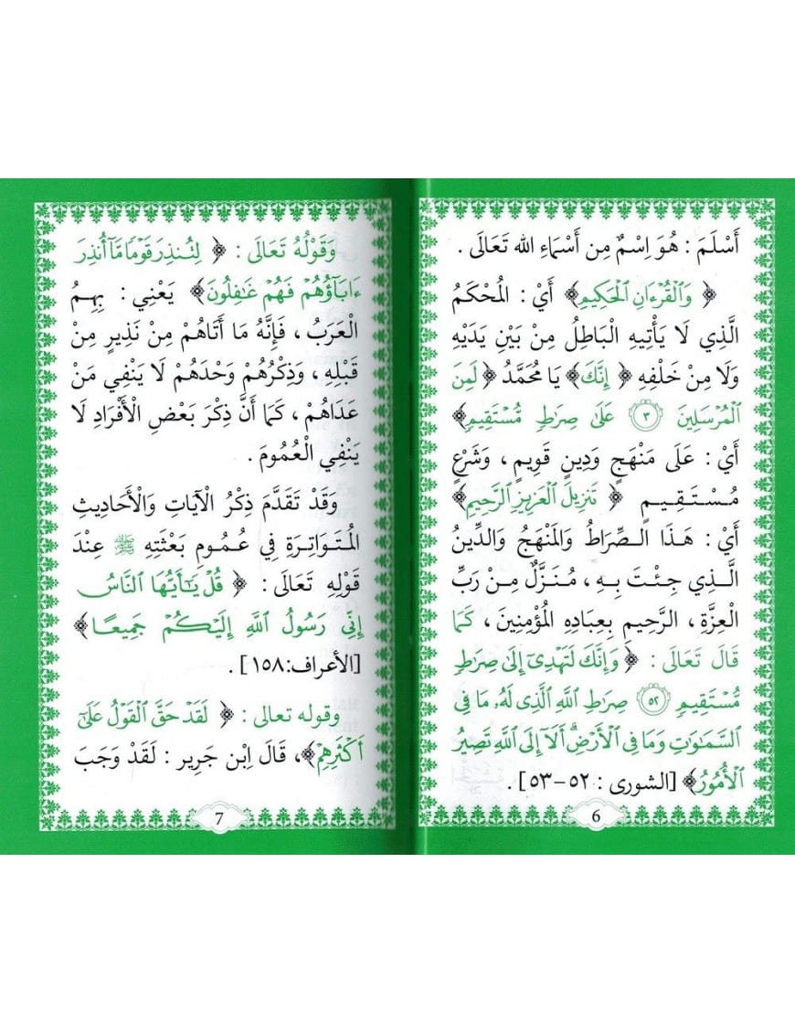 L'authentique de l’exégèse de la sourate Yâ-Sîn - Ibn Kathîr - Maison d'Ennour - Éditions Universel Universel Livre > Islam 9782911546648 Librairie Musulmane Al-imen