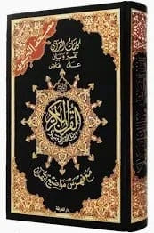 غلاف مصحف التجويد كلمات القرآن تفسير و بيان مع فهرس مواضيع القرآن...