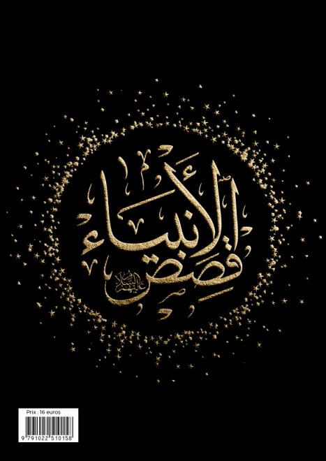 Librairie Musulmane Al-Imen