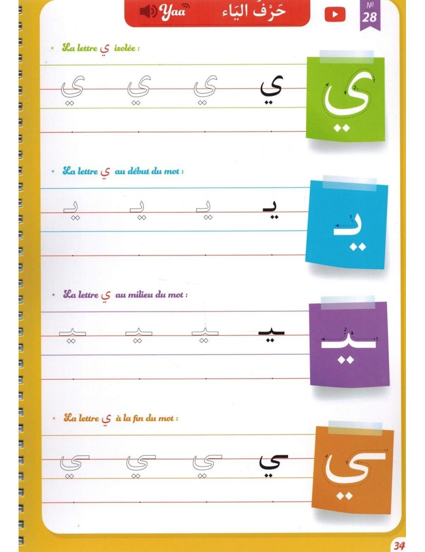 « Mon guide d'écriture en arabe pour les petits (100% Effaçable) - Chadhouli Said » – vue 5