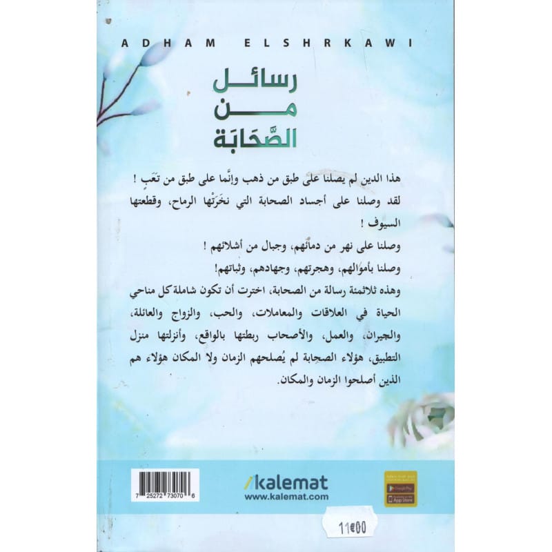 رسائل من الصحابة لأدهم الشرقاوي (قس بن ساعده) Sana Livres > Islam > Apprendre l'Arabe 9789921809312 Librairie Musulmane Al-imen