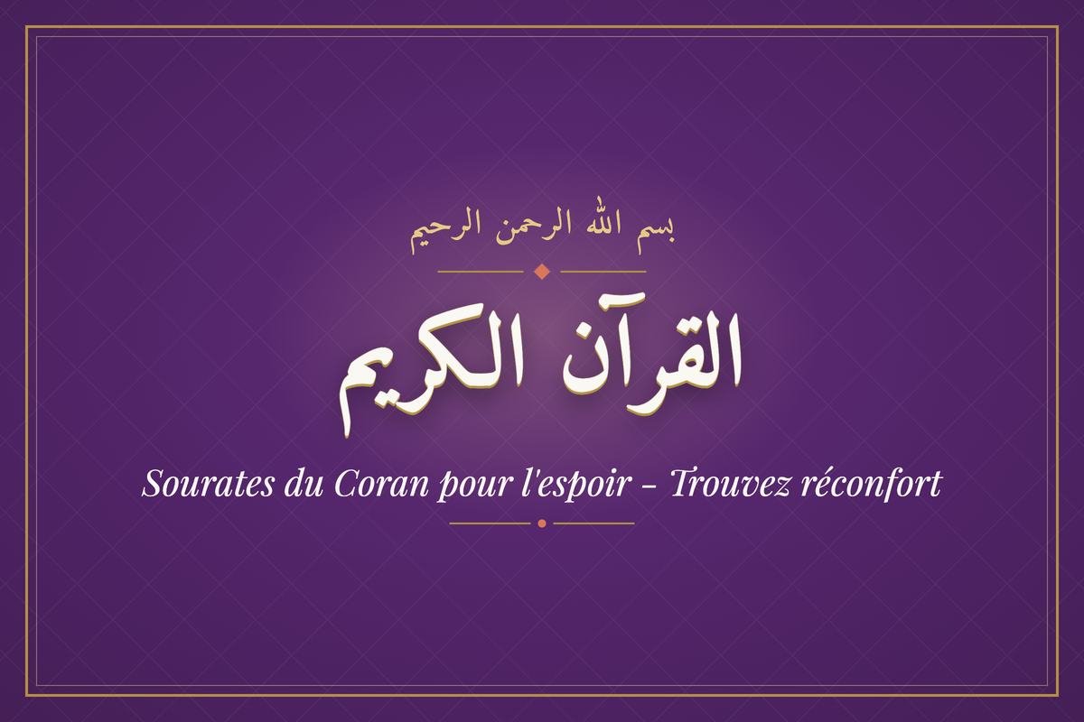 Sourates du Coran pour l'espoir - Trouvez réconfort  (القرآن الكريم) — calligraphie | AL-IMEN