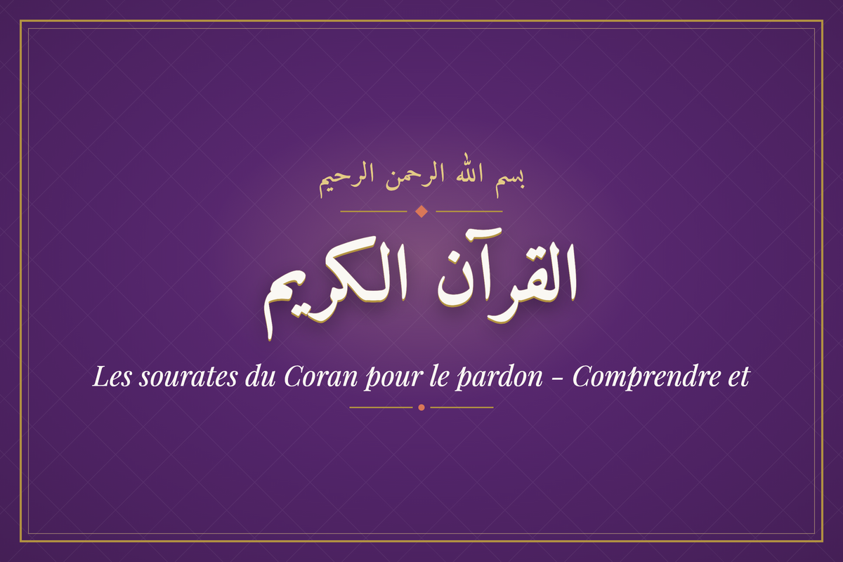 Les sourates du Coran pour le pardon - Comprendre et (القرآن الكريم) — calligraphie | AL-IMEN