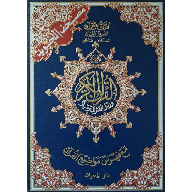 Coran Arabe - Al-imen