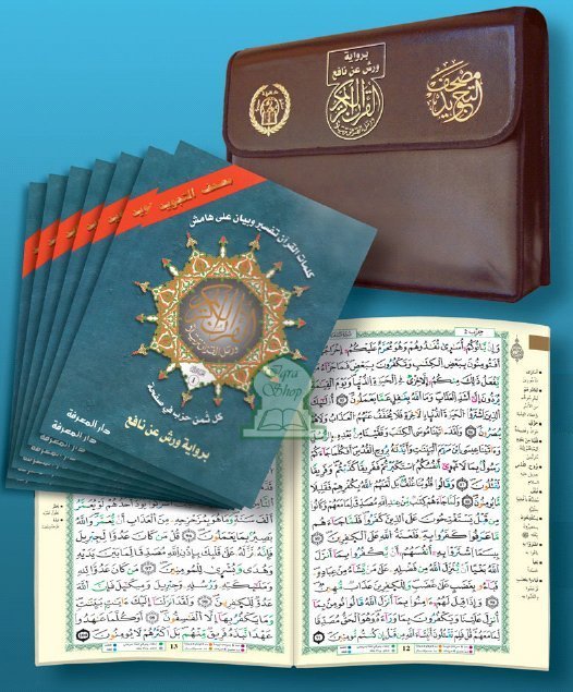 Coran Tajwid Warch/Warsh - Al-imen