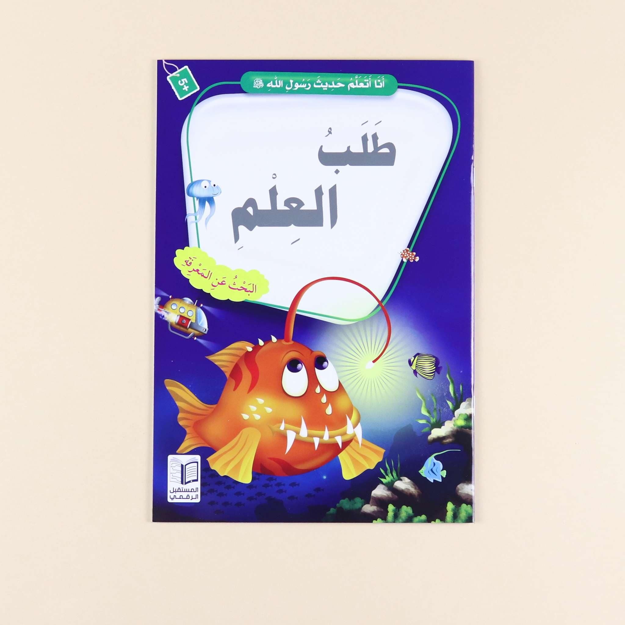 سلسلة "أنا أتعلم حديث رسول الله" - 10 قصص Digital Future Livres Arabe 9786144475355 Librairie Musulmane Al-imen