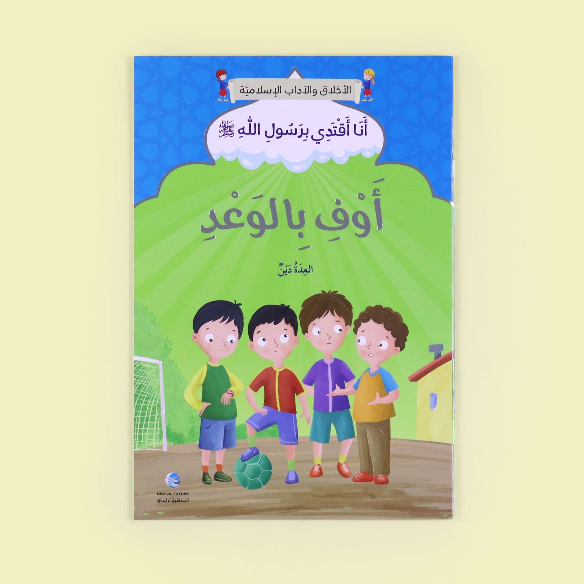 سلسلة أنا أقتدي برسول الله كاملة - 10 قصص Digital Future Livres Arabe 9786144479834 Librairie Musulmane Al-imen