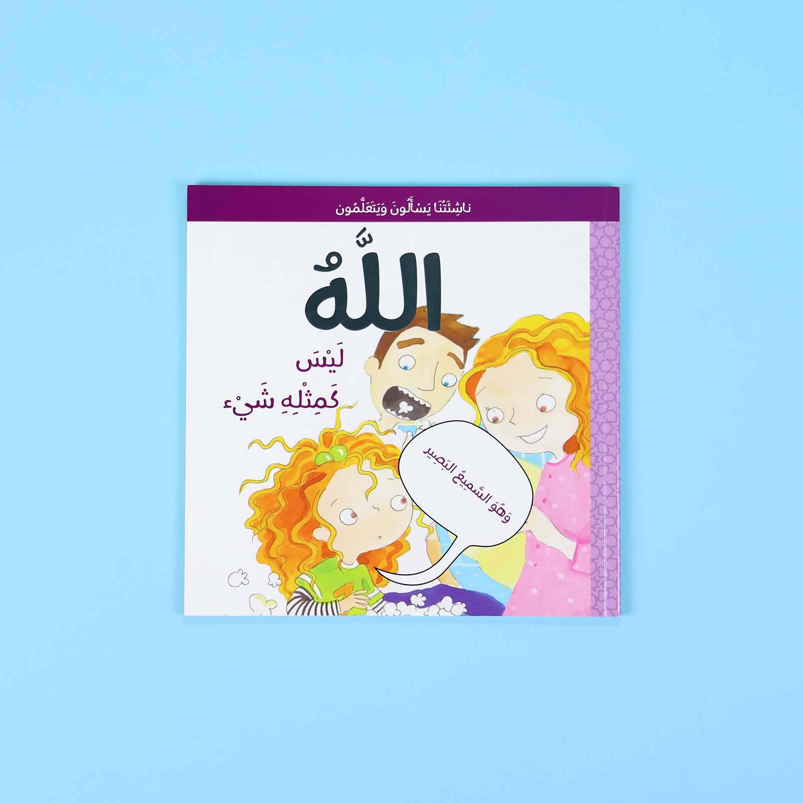 سلسلة ناشئتنا يسألون ويتعلمون - 5 أجزاء Digital Future Livres Arabe 9786144950265 Librairie Musulmane Al-imen