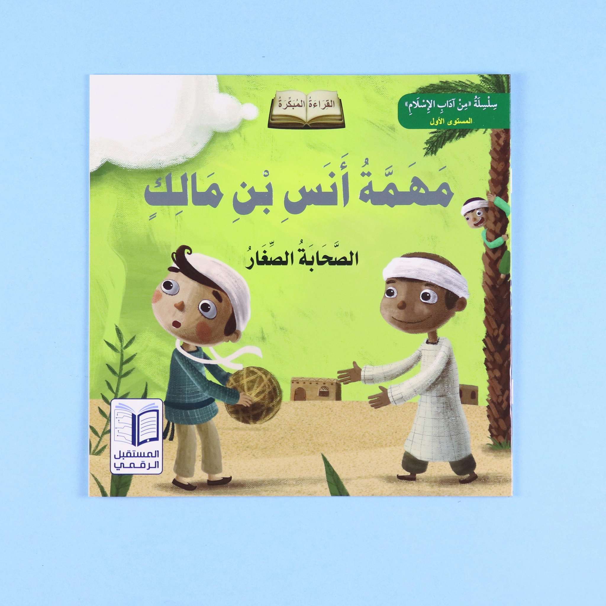 سلسلة الصحابة الصغار - 6 قصص Digital Future Livres Arabe 9786144477748 Librairie Musulmane Al-imen