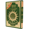 Tajweed Quran in Green with Meaning translation and topics index in English, size: 17×24 cm