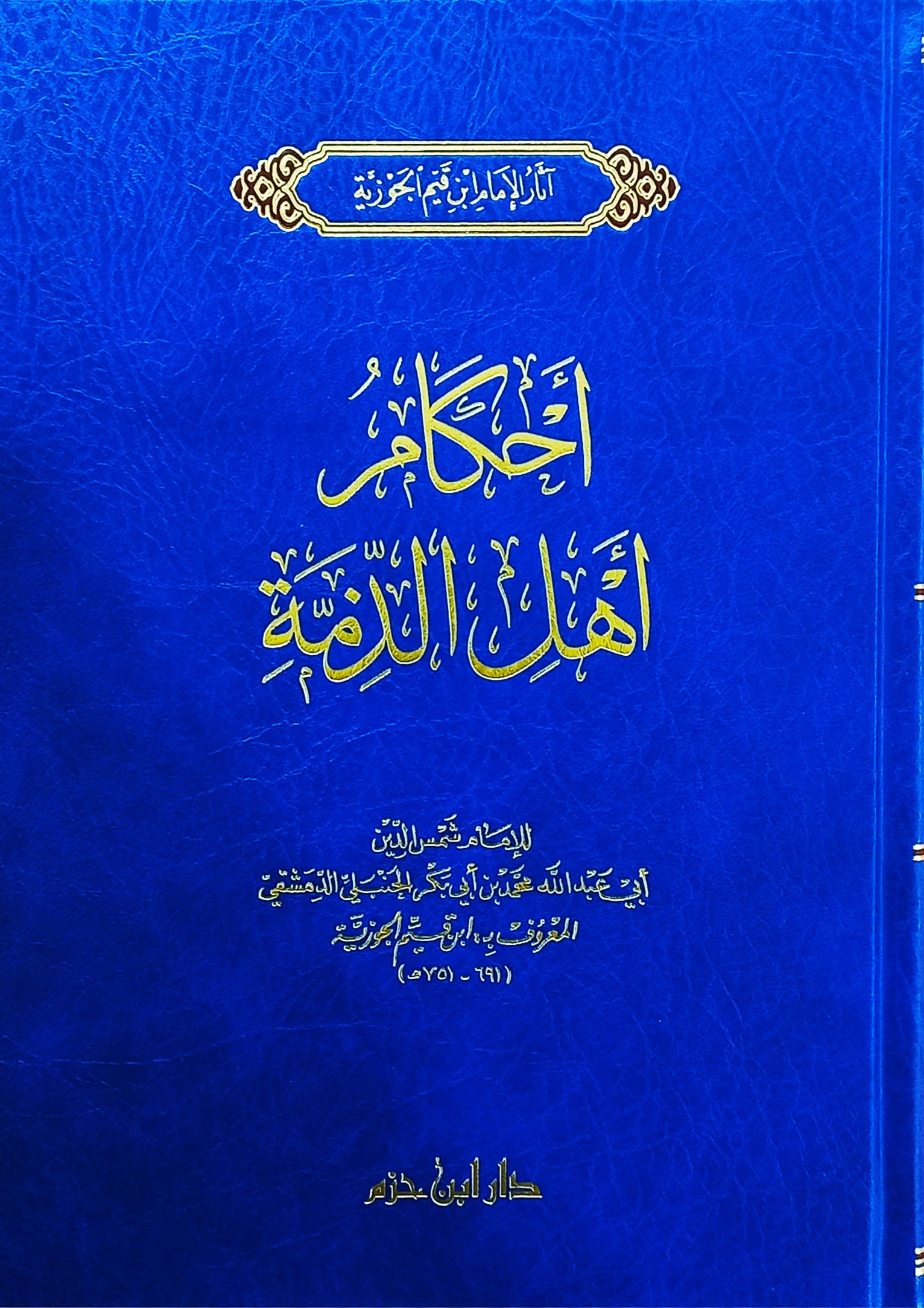 Ahkam ahl al dhimma - أحكام أهل الذمة Ibn Hazm Arabe Livre Arabe 9789959859976 Librairie Musulmane Al-imen