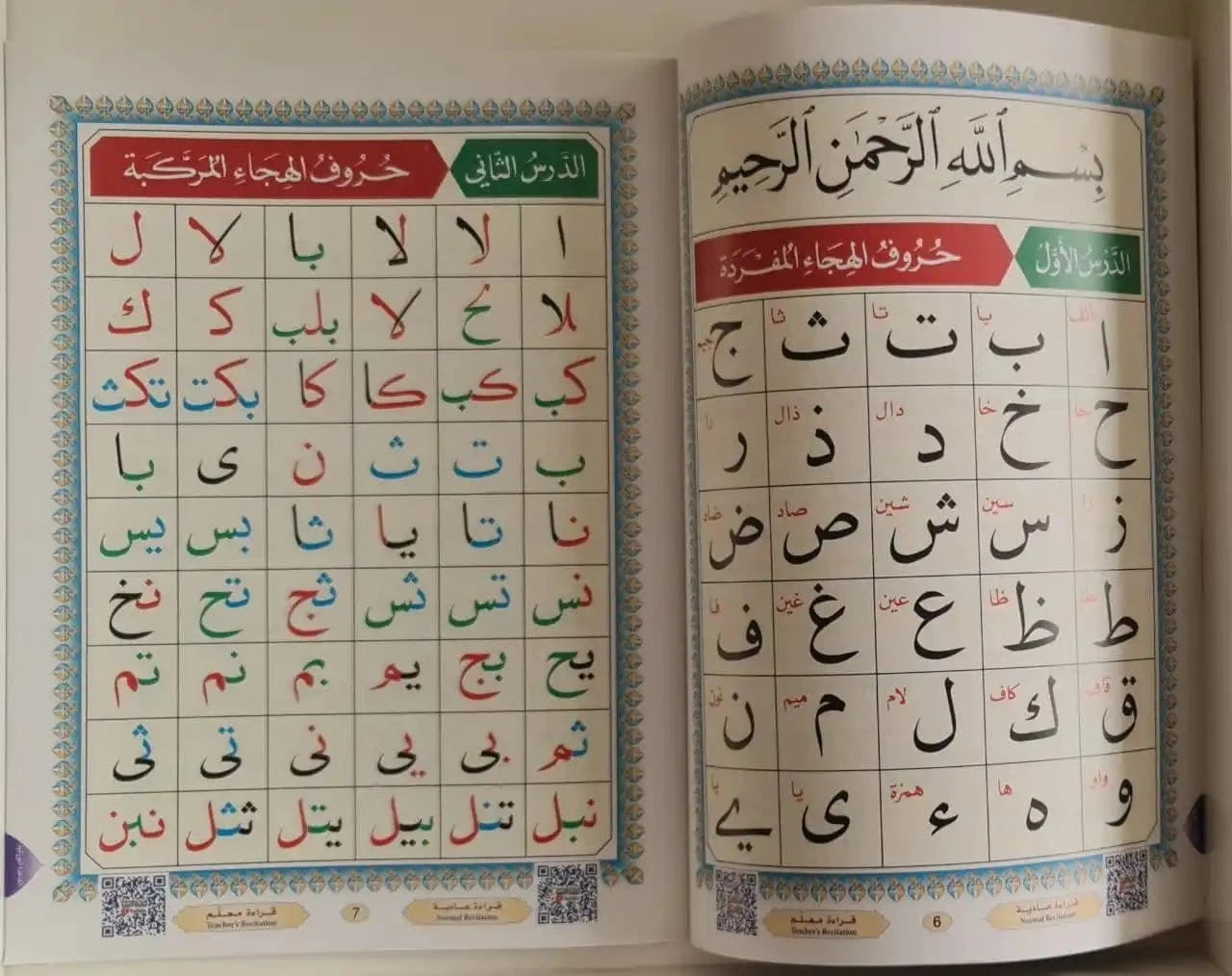 Al Qaida Nourania (Hafs), Nour Mohammad Haqqani, Petit Format, Version Arabe (15ème édition) - القاعدة النورانية - محمد حقاني Al-Forqâne Livre Méthode Nourania Al Qaida 038016020217 Librairie Musulmane Al-imen