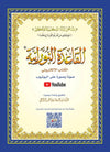 Al Qaida Nourania (Hafs), Nour Mohammad Haqqani, Petit Format, Version Arabe (15ème édition) - القاعدة النورانية - محمد حقاني Al - imen