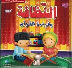 Couverture du livre « Ana Muslim 1 : Al-Nazafah wa Qira'a al-Quran (النظافة وقراءة القرآن) », Digital Future