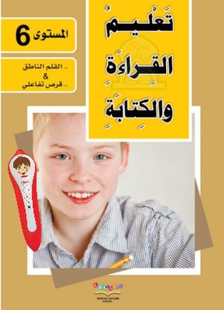 Apprendre la lecture et l'écriture de la langue arabe - Niveau 6 (2 livres + CD interactif) - تعليم القراءة والكتابة للمستوى 6 Al - imen