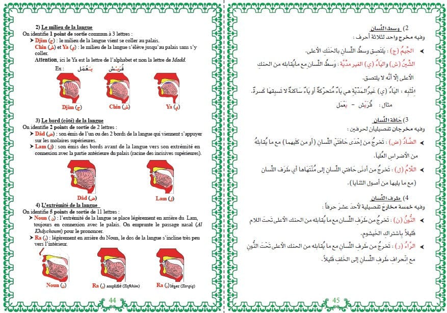 Apprendre les Règles du Tajwîd du Noble Coran — Selon Hafs d'après 'Assim | Orientica | Livre Islam Bilingue Orientica Livre Islam Tajwid 9782356351203 Librairie Musulmane Al-imen