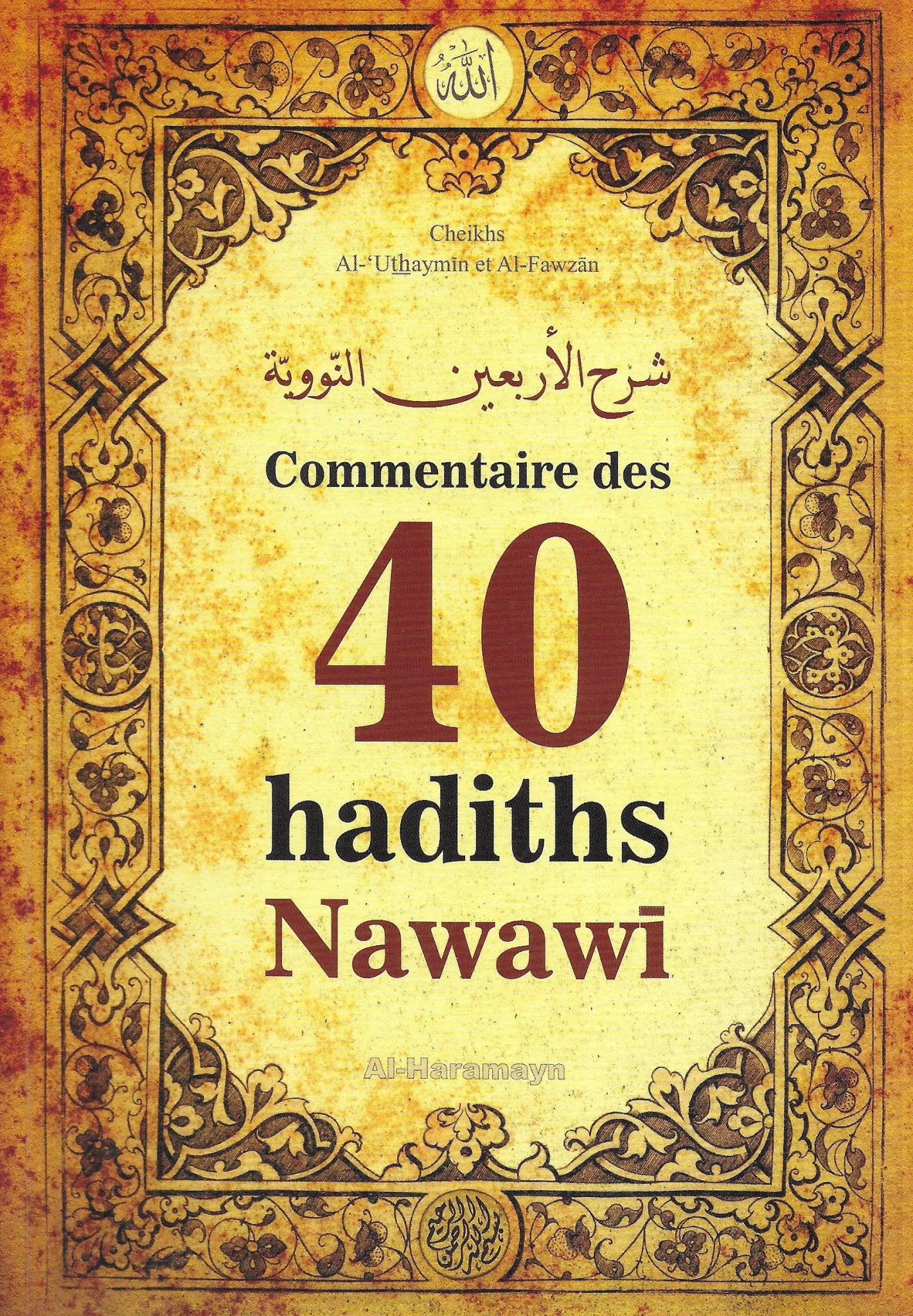 Commentaire des 40 hadiths Nawawi (Cheikhs Al - ‘Uthaymîn et Al - Fawzân) disponible chez Al - imen