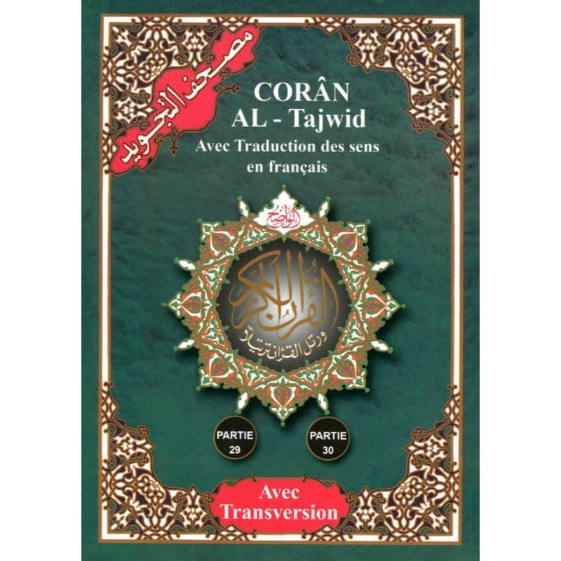 Coran - Juzz Tabarak & Amma - Phonétique Et Traduction En Français Dar Al Ma'rifa Coran 9789933458539 Librairie Musulmane Al-imen