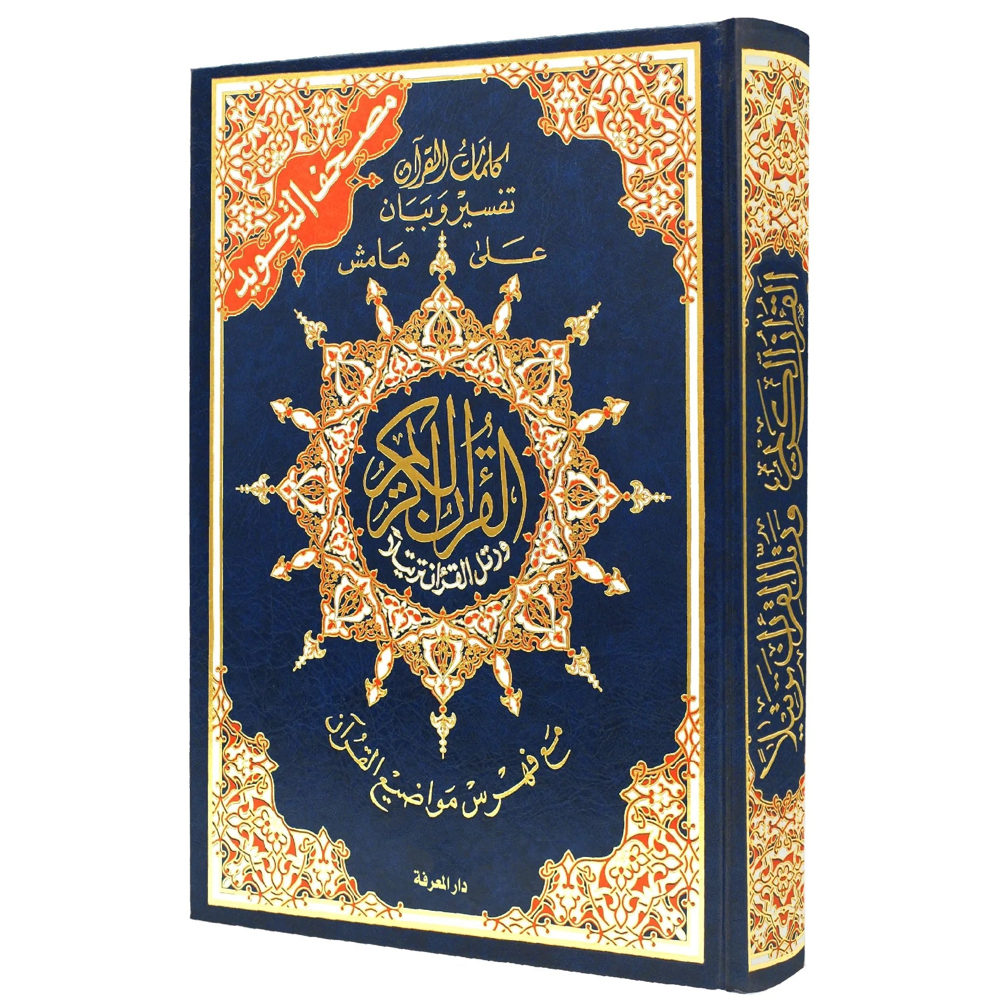 Coran Tajwid En Arabe - Avec Index des mots - Hafs 10x14cm Bleu Al - imen