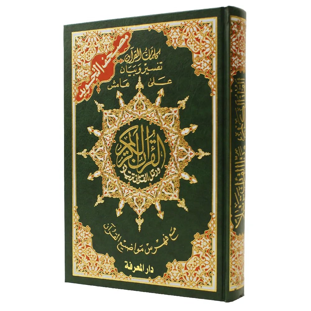 Coran Tajwid En Arabe - Avec Index des mots - Hafs 17x24cm Vert Al - imen