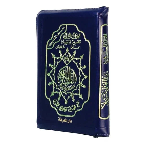 Coran Tajwid Hafs dans un Étui en Cuir Zippé (avec signification des mots et index des sujets), taille : 10x14 cm Dar Al Ma'rifa Livre Coran en Arabe Tajwid Hafs Noir 9789933423360 Librairie Musulmane Al-imen