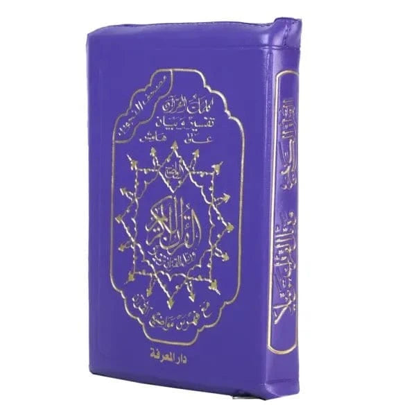 Coran Tajwid Hafs dans un Étui en Cuir Zippé (avec signification des mots et index des sujets), taille : 10x14 cm Dar Al Ma'rifa Livre Coran en Arabe Tajwid Hafs Violet 9789933423360 Librairie Musulmane Al-imen