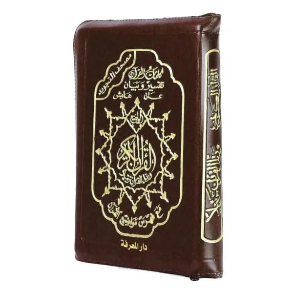 Coran Tajwid Hafs dans un Étui en Cuir Zippé (avec signification des mots et index des sujets), taille : 8x12 cm Dar Al Ma'rifa Livre Coran Tajwid Hafs Marron 9789933423186 Librairie Musulmane Al-imen
