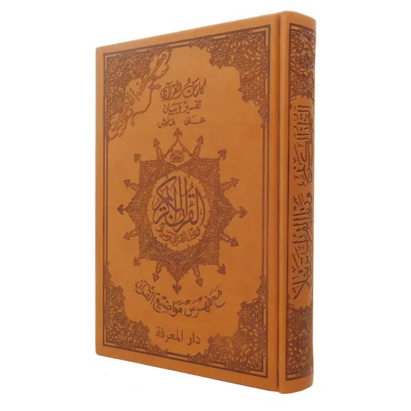 Coran Tajwid - Lecture Hafs en Couverture Cuir Luxueuse (avec index des mots et des sujets), taille : 14x20 cm Marron Al - imen