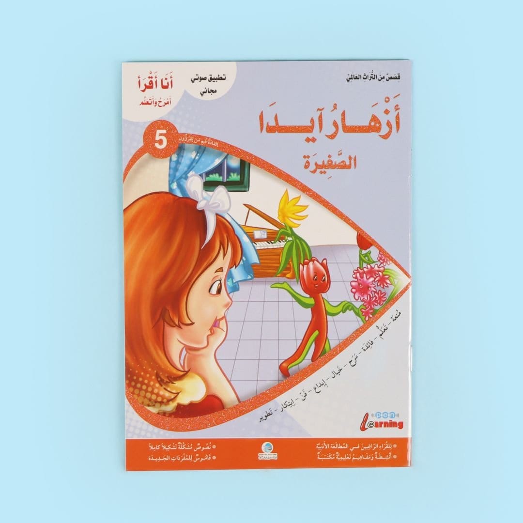 سلسلة أنا أقرأ أمرح وأتعلم - المستوى الخامس Digital Future Livres Arabe 9786144474341 Librairie Musulmane Al-imen