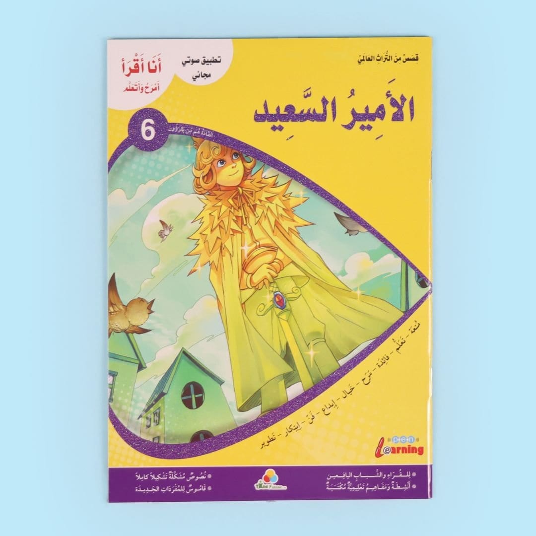 سلسلة أنا أقرأ أمرح وأتعلم - المستوى السادس Digital Future Livres Arabe 9786144474358 Librairie Musulmane Al-imen