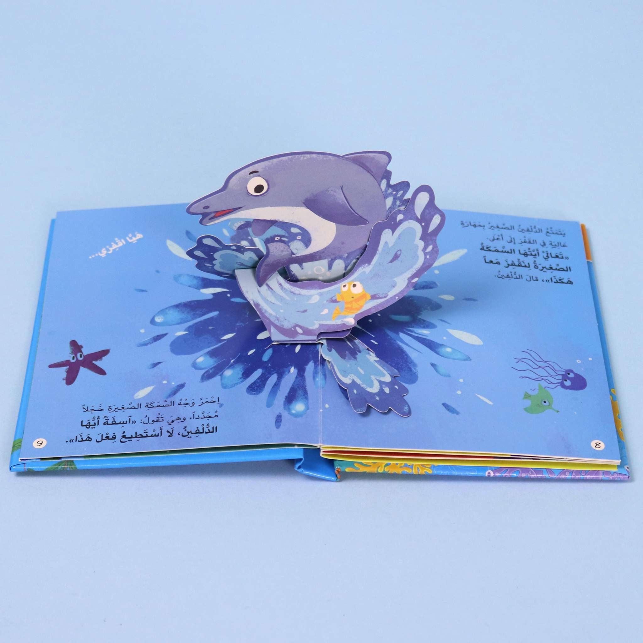 قصص ثلاثية الأبعاد: أريد أن أقفز بشجاعة Digital Future Livres Arabe 9786144476949 Librairie Musulmane Al-imen