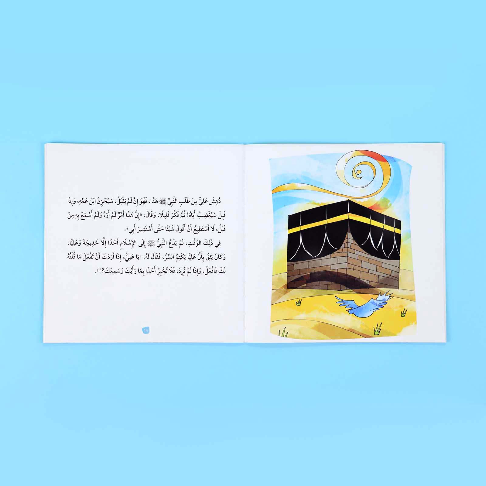 سلسلة تعليم الأخلاق والقيم مع الصحابة - العشرة المبشرون بالجنة Digital Future Livres Arabe 9786144950463 Librairie Musulmane Al-imen