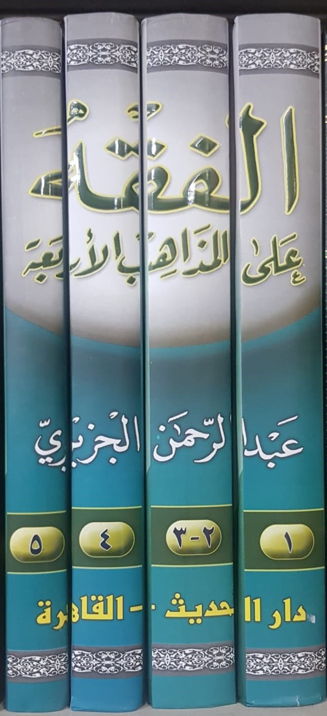 Fiqih ala madzahibil araba'ah الفقه على مذاهب الأربعة disponible chez Al - imen