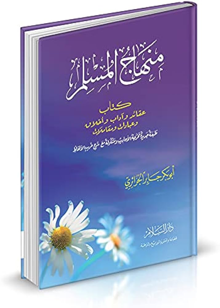 منهاج المسلم ابوبكر جابر الجزائري — Ibn Hazm Arabe Ibn Hazm Livres > Islam دار السلام 9773425193 Librairie Musulmane Al-imen