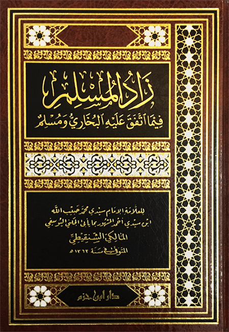 زاد المسلم فيما اتفق عليه البخاري ومسلم — Ibn Hazm Ibn Hazm Livres Arabe 1000000002394 Librairie Musulmane Al-imen