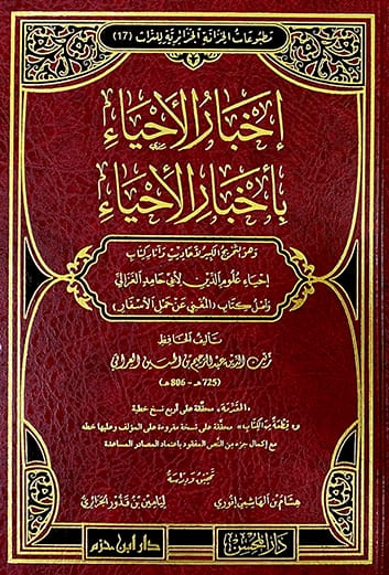 إخبار الأحياء بأخبار الإحياء      ( شاموا / لونان / مجلد ) — Ibn Hazm Ibn Hazm Livres Arabe 9789931667131 Librairie Musulmane Al-imen