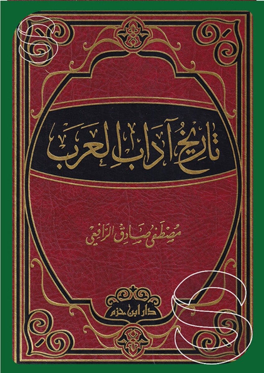 تاريخ آداب العرب  ( شاموا / لونان / مجلد ) Ibn Hazm Livres Arabe 9789959858221 Librairie Musulmane Al-imen