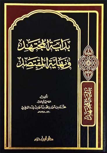 بداية المجتهد ونهاية المقتصد    ( شاموا / مجلد ) Ibn Hazm Livres Arabe 9789959858924 Librairie Musulmane Al-imen